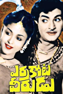 Errakota Veerudu Trailer