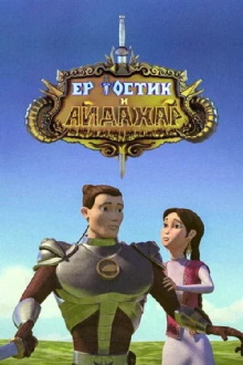 Ertostik and Idahar Trailer