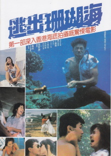 Escape from Coral Cove Trailer