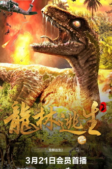 Escape From Dinosaur Forest Trailer