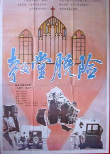 Escape in a Church Trailer