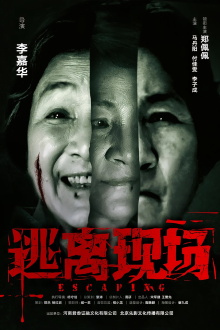 Escaping Trailer