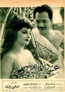 Esh El-Gharam Trailer