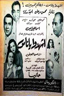 Esh Hado Ya Nas Trailer