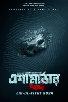 ESHA MURDER: Cycle of Karma Trailer