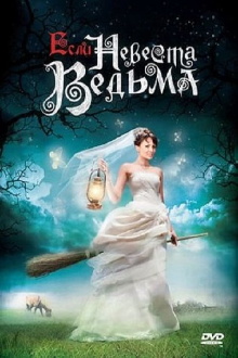 Esli Nevesta Vedma Trailer