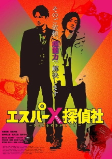 Esper X Private Detective Agency - Searching For Good-Bye Trailer