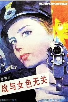 Espionage Is Irrelevant to Woman’s Charms Trailer