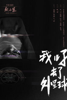 E.T. Made in China Trailer