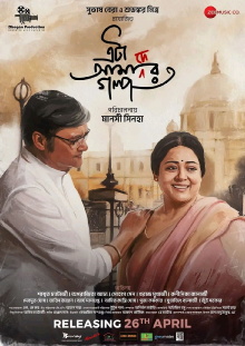 Eta Amader Golpo Trailer
