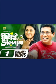 Etai Bhalobasha Trailer