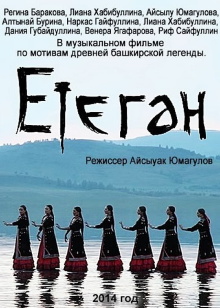 Etegan: Bashkir Legends In Song Trailer