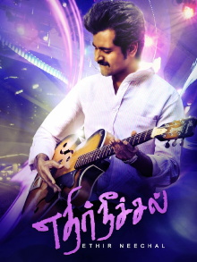 Ethir Neechal Trailer