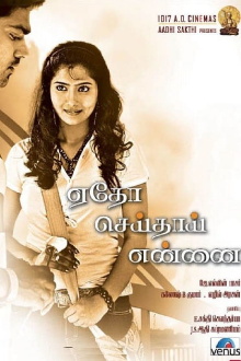 Etho Seithai Ennai Trailer