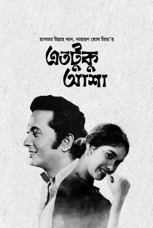 Etotuku Asha Trailer