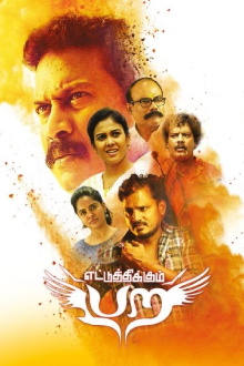 Ettu Thikkum Para Trailer