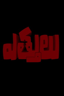Ettulu Trailer