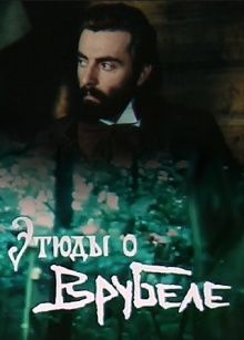 Etudes on Vrubel Trailer