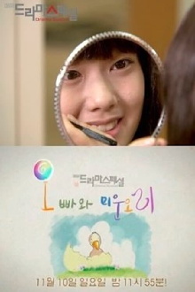 Eunguk and the Ugly Duckling Trailer
