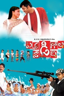 Evadi Gola Vadide Trailer
