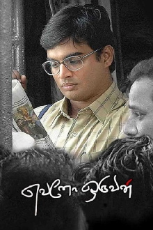 Evano Oruvan Trailer