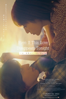 Even If This Love Disappears Tonight Trailer