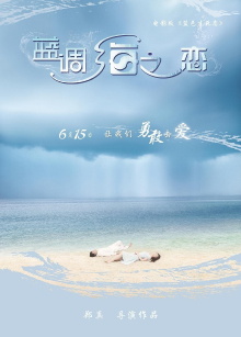 Ever Loving Ocean Of Blues Trailer