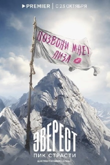 Everest. The Peak of Passion Trailer