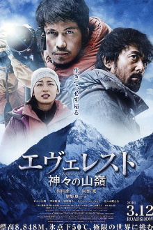 Everest: The Summit of the Gods Trailer