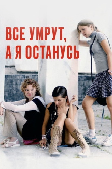 Everybody Dies But Me Trailer