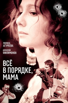 Everything Is All Right, Mom! Trailer