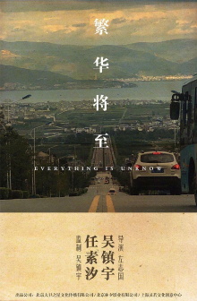 Everything Is Unknown Trailer