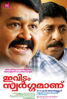 Evidam Swargamanu Trailer