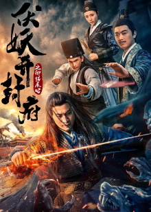 Evil Deeds in Kaifeng Trailer