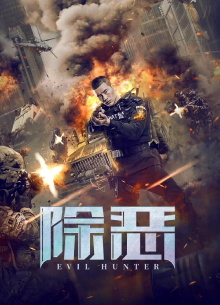 Evil Hunter Trailer