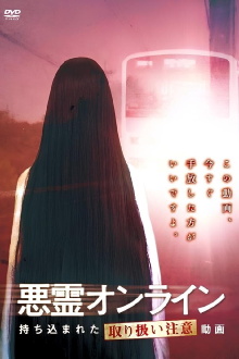 Evil Spirit Online - Handle with Caution: Imported Disturbing Videos Trailer