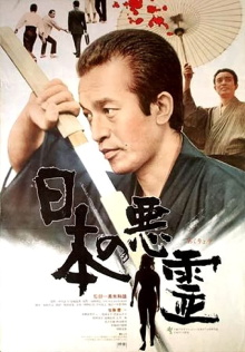 Evil Spirits of Japan Trailer