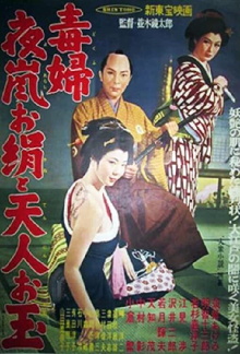 Evil Woman Yoarashi Okinu And Saint Otama Trailer