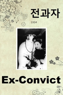 Ex-Convict Trailer