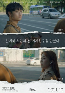 Ex-girlfriend on the Street Trailer