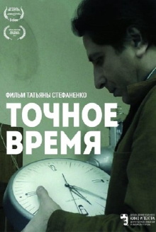 Exact Time Trailer