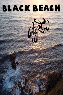 Excepter: Black Beach Trailer