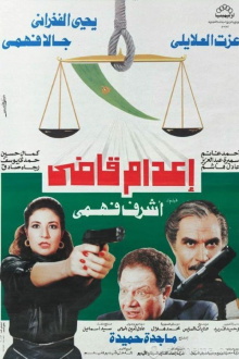 Execution of a Judge Trailer