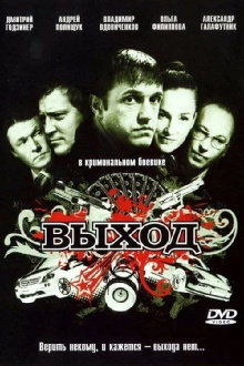 Exit Trailer