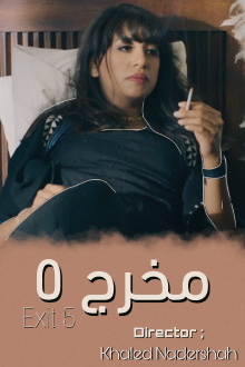 Exit 5 Trailer