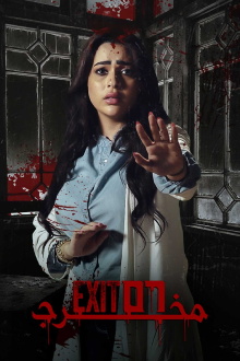 Exit 56 Trailer