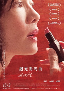 Exit Trailer