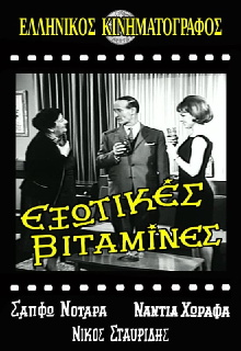 Exotic Vitamins Trailer
