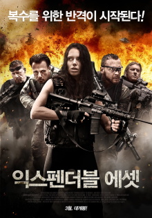 Expendable Assets Trailer