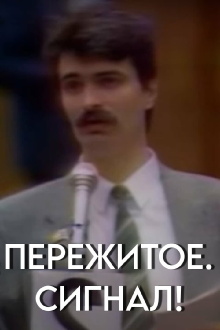 Experienced. Signal! Trailer